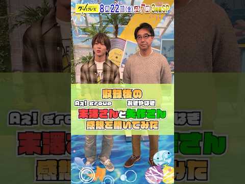 #矢作兼 #末澤誠也 意味なんて関係ない?✨『#グッとフレーズ 』#Aぇgroup
