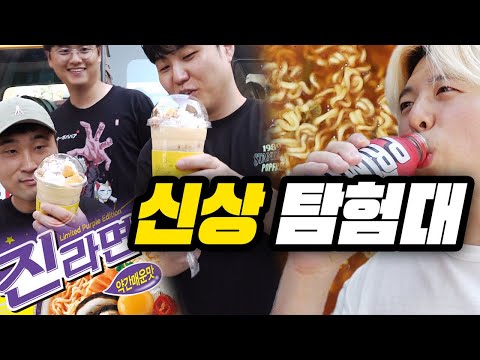 요즘 핫하다는 신메뉴 다 모아서 먹어봤습니다!! 솔직한 리뷰 갑니다!!