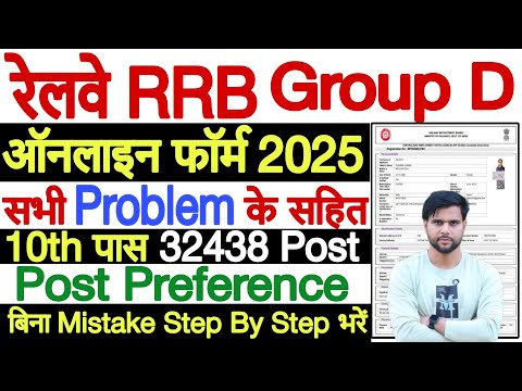 rrb group d form fill up 2025 zone wise ✅ group d form fill up 2025 ✅ rrb group d form fill up 2025