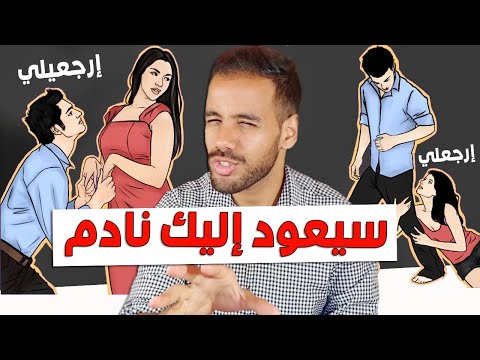 طبق هذه الخطوات و اجعل حبيبك السابق يرجع لك نادم 😉