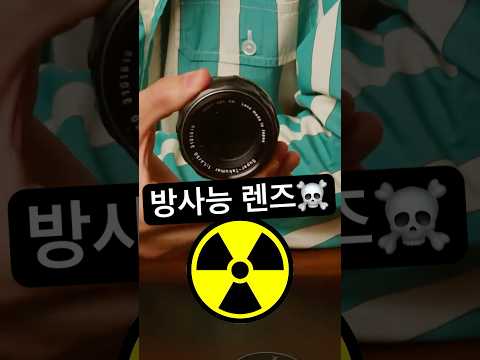 방사능 카메라 렌즈  - 슈퍼 타쿠마 50mm