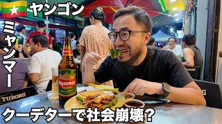 ヤンゴン旅🇲🇲クーデター4年後のミャンマーに行ってみた【アジア#76】2025年6月19日〜23日