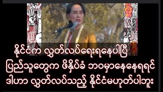 Daw Aung San Suu Kyi Democracy 2
