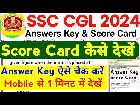 SSC CGL 2024 Answer Key Kaise Check Kare | SSC CGL Answer Key Kaise Dekhe | SSC CGL Score Card 2024