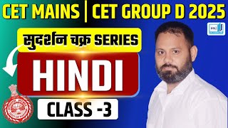 HSSC CET MAINS 2025 | HSSC CET GROUP D 2025 NOTIFICATION | CET GROUP D 2025 LATEST UPDATE TODAY