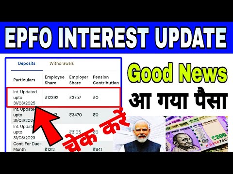 🔴 PF Interest 2024-25 Credit हो गया! | EPF Interest कब आया? Check करें ऐसे