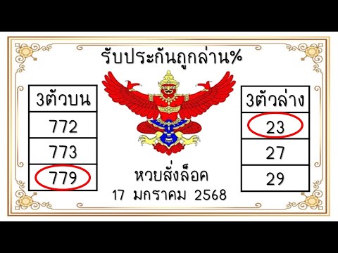 เลขดังเลขเด็ดหวยสั่งล็อคสามตัวบนสองตัวล่างงวดวันที่2กุมภาพัน