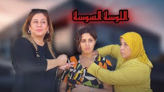 فيلم قصير:"العدوزة المشرارة واللوسة السوسة"..كيتعداو عليها حيث يتيمة😥وبغاو يحرموها من😱
