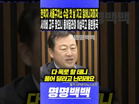 한학자 서울구치소 수감 첫 날 자고 일어나자마자, 사이비 교주 맞으니 풀어달라며 이실직고 울분통곡