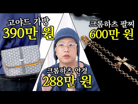 크롬하츠ㅣ미우미우ㅣ셀린ㅣ고야드 쇼핑하고 왔어요🛍️