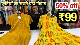 कुर्तियों का सबसे बड़ा गोदाम, सिर्फ़ ₹99 से सुरुआत, kurti wholesale market in Surat, Surat textile