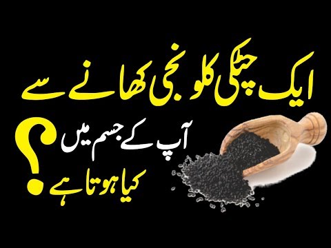 Benefits Of Black Seeds (Kalonji K Fayde ) Urdu Hindi | Urdu Lab