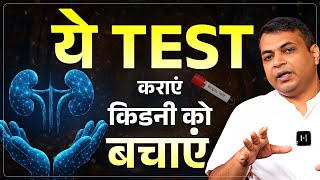 किडनी की बीमारी में Biopsy कब करानी चाहिए | What is Kidney Biopsy Test | Dr Puru Dhawan