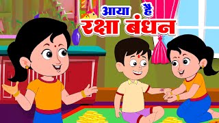 Happy Rakshabandhan - आया है रक्षाबंधन - Raksha Bandhan Festival - Hindi Rhymes For Kids #riyarhymes