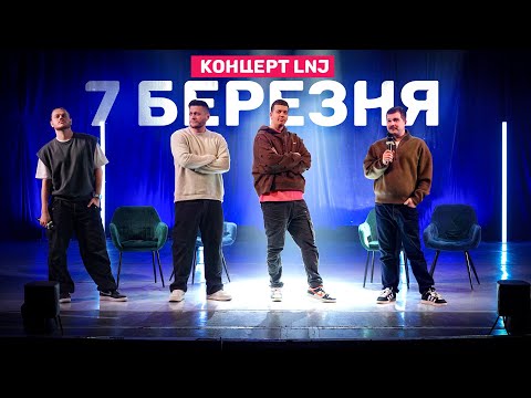 ЛЕВИ НА ДЖИПІ КВІТКОВИЙ КОНЦЕРТ / 1500 ДІВЧАТ В ЗАЛІ / 7 БЕРЕЗНЯ