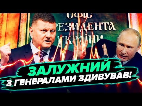 👊Раптово! ПУТІН ОФІГІВ ВІД ЗАЛУЖНОГО. Мир підпишуть з НОВИМ ПРЕЗИДЕНТОМ. Трамп зв’язався з Кремлем