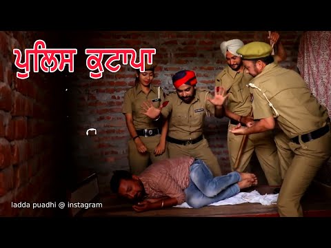 ਪੰਜਾਬ ਪੁਲਿਸ ਦਾ ਭੱਈਏ ਦਾ ਕੁਟਾਪਾ | Punjab Police Funny Comedy | Latest Punjabi Comedy Movies 2024