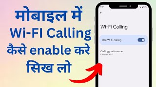 How to turn WIFI Calling in smartphones | Mobile me wifi calling feature ko kaise enable kare