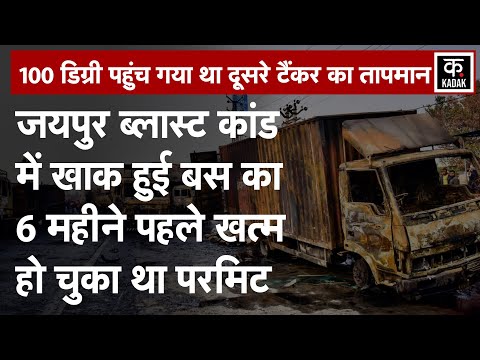 Jaipur Tanker Blast update: जयपुर अग्निकांड के बाद Rajasthan CM का एक्शन मोड|N18V|Bhankrota|Ajmer