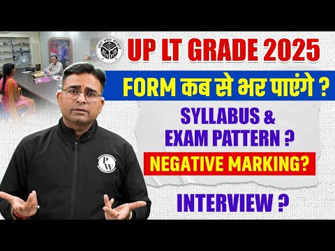 UP LT Grade 2025 Form Fill Up Kab ? | UP Teacher Vacancy 2025 | UP LT Grade New Syllabus & Pattern