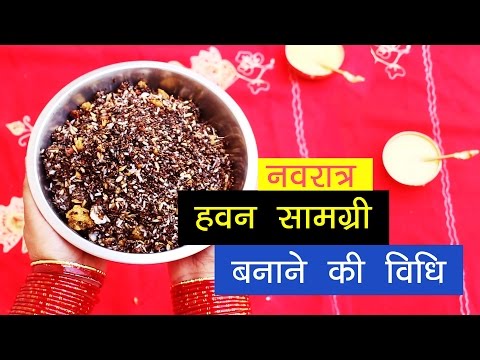 घर में हवन सामग्री बनाने की विधि। Make Havan Samgri at Home