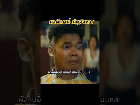 ชั่งแม่งเหอะพี่ 55 #reels #ตลก #ซีรี่ย์ #movie #netflix