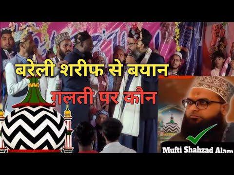 Mufti Shahzad Alam sb ka Bayan l Mufti Shahryar Raza l Shabbir Barkati l Kafil Ambar Purnia Bihar