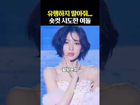 유행할까 무서운 '숏컷' 여돌