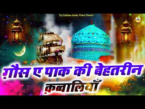 Ghaus E Azam Super Hits Qawwali 2024 |Bagadad Sharif Hits Qawwaliya | Ghous Pak Nonstop Qawwali 2024