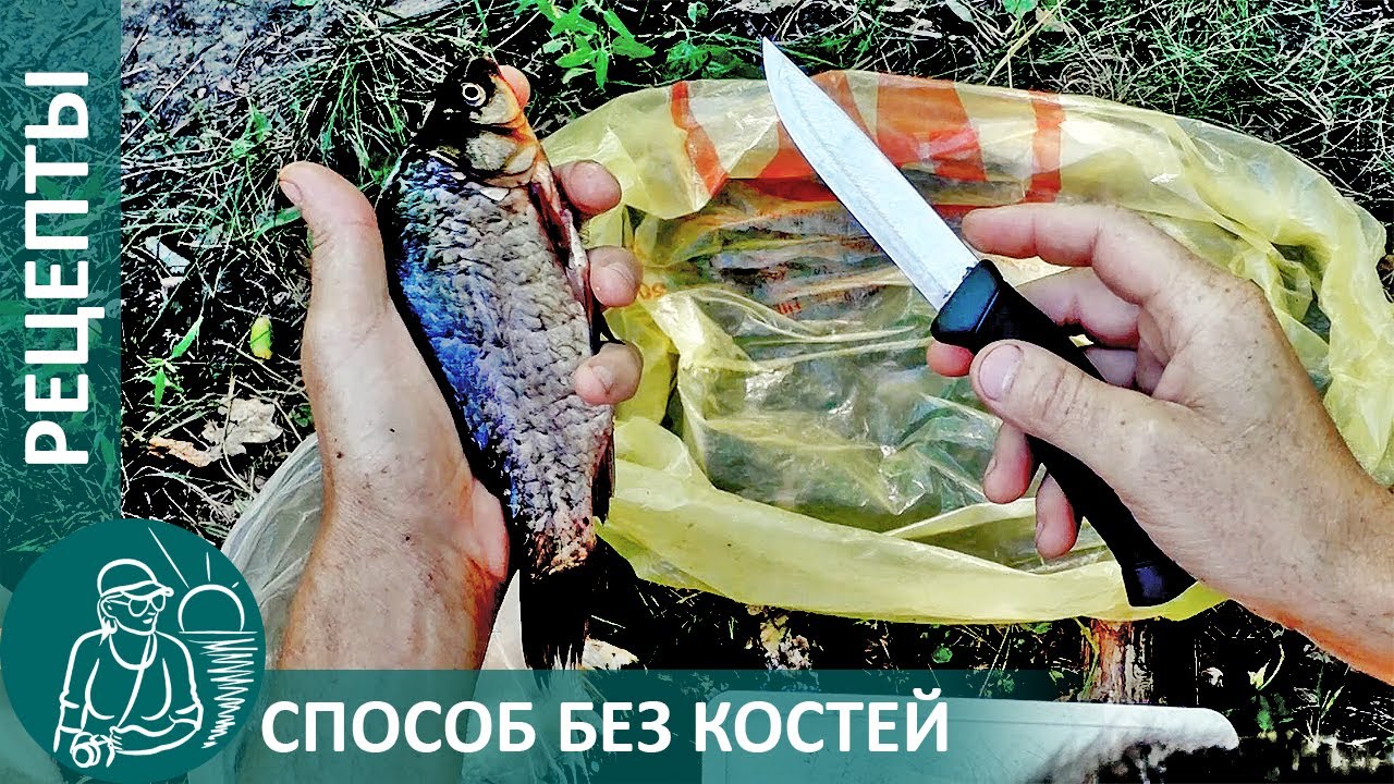 Как приготовить рыбу без костей по рецепту гордеевых