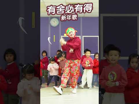 2025 新年歌 有舍必有得 To Give is To Gain #舞蹈【 #波波星球泡泡哥哥 】#shorts #dance #fyp