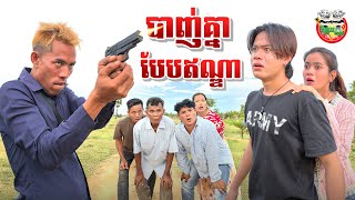 បាញ់បែបឥណ្ឌា 😂 India Movie Type Khmer By នំប័រហ្គ័រកូនតោ 