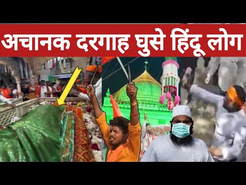 अचानक दरगाह में घुसे हिंदू लोग, Viral Video