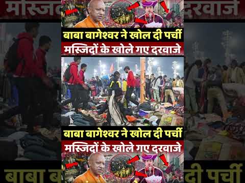 | Baba Bageshwar | Mahakumbh | CM Yogi | Maha Kumbh Stampede | Maha Kumbh Mela Administration |