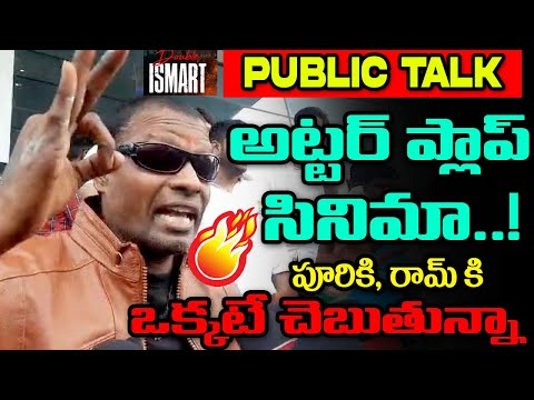 Double Ismart Movie Public Talk | Double Ismart Movie Review #publictalk #doublkeismartmovie