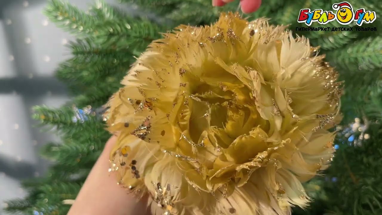 Елочное украшение цветок из перьев с блестками золотой 10см - видео