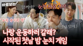명은과의 아침을 사수하기 위한 세 남자의 불꽃 신경전⚡｜#바로보는돌싱글즈7
