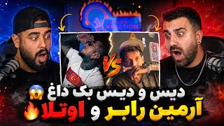 جنگ جدید باآرمین رابر و اوتلا | ری اکشن دیس و دیس بک آرمین رابر و اوتلا 🔥🎧