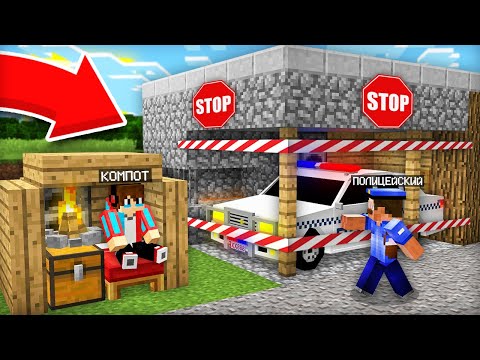 ПОЛИЦЕЙСКИЙ ВЫГНАЛ МЕНЯ ИЗ МОЕГО ДОМА В МАЙНКРАФТ | Компот Minecraft