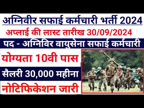 Agniveer Recruitment 2024 || Government Job New Vacancy 2024 || Government Job August 2024