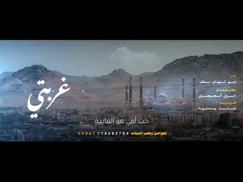 ضاق القلب في غربتي - ابو شهاب مطر - (حصرياً) 2024