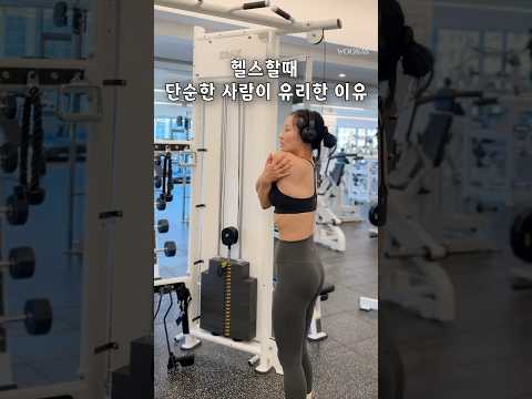 단순한 사람이 유리한 이유 | 멘탈 관리 | 운동강박