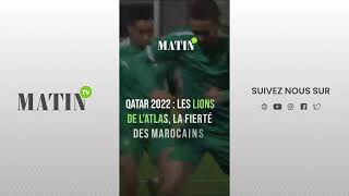 Qatar 2022 : les Lions de l'Atlas, la fierté des Marocains  