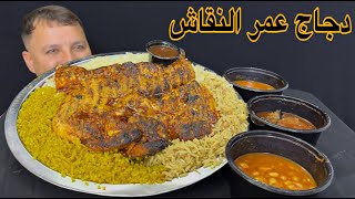 دجاج عمر النقاش من مدينة الموصل حي الضباط دجاج عل فحم 😍