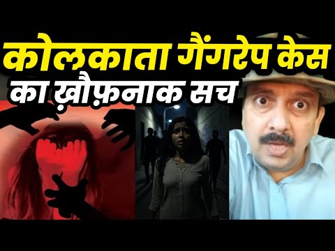 Kolkata Law College Student Gang-raped | Kolkata Law Student Rape case latest news by nitin shukla