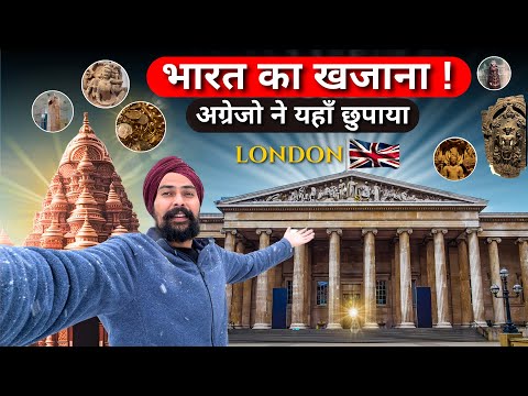 भारत के मंदिर चोरी, ऐसी चोरी कभी नहीं देखी होगी  British Museum, london, UK in hindi