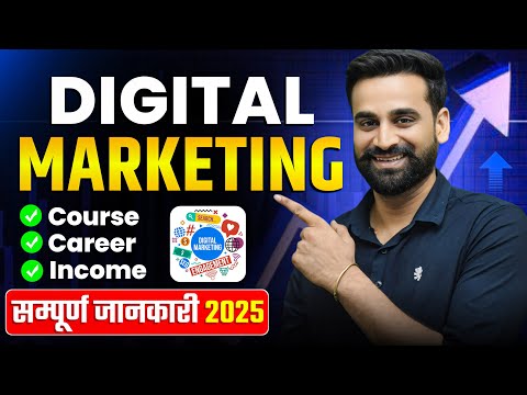 All About DIGITAL MARKETING 2025 | Course, Career And income