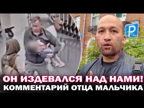 Он издевался над нами! Отец мальчика, которого наркоман ударил об пол в Шереметьево о случившемся