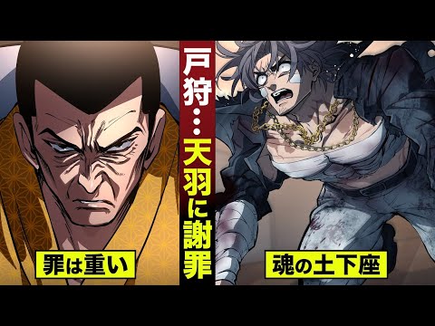 【漫画】戸狩...天羽に謝罪。命懸けの土下座。