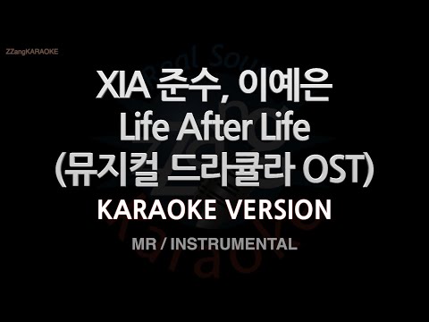 [짱가라오케/노래방] XIA 준수, 이예은-Life After Life (뮤지컬 드라큘라 OST) (MR/Inst.) [ZZang KARAOKE]